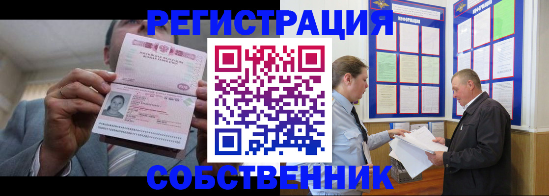 прописка законно в Дедовске
