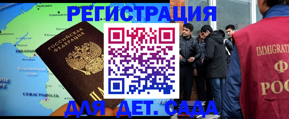 прописка ребенка в Дедовске