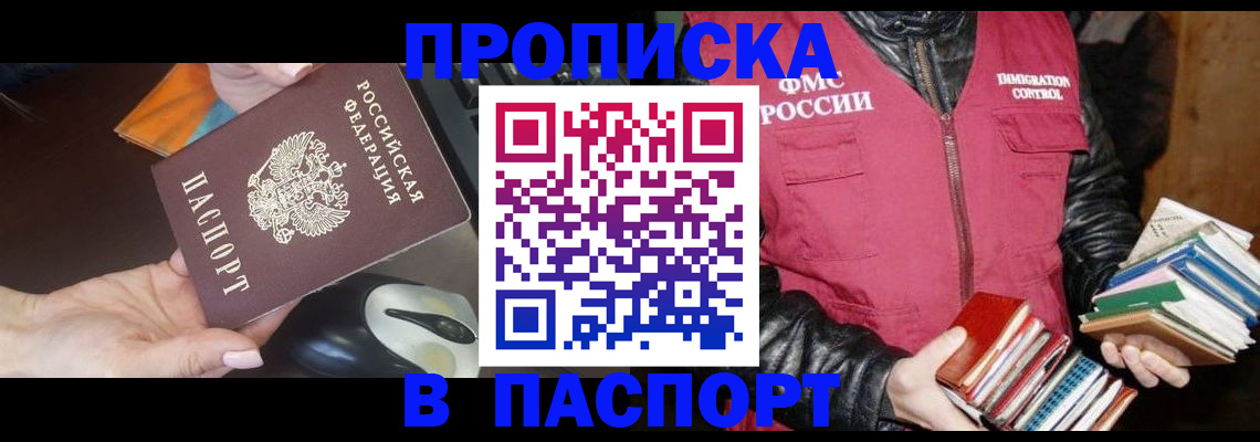 временная регистрация купить в Дедовске