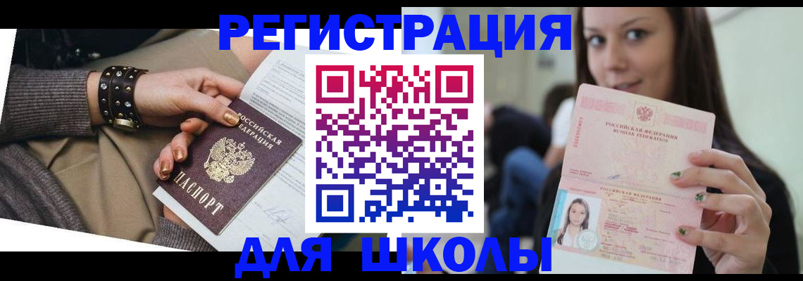 регистрация в Дедовске