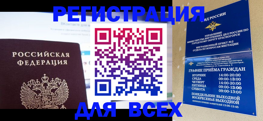 временная регистрация недорого в Дедовске