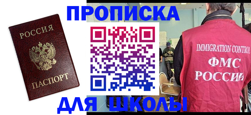 прописка 2025 в Дедовске