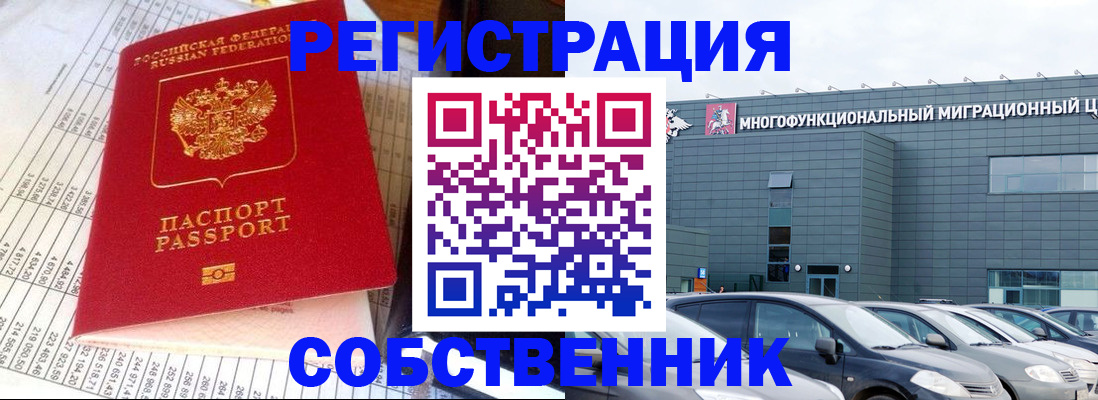 временная регистрация в Дедовске