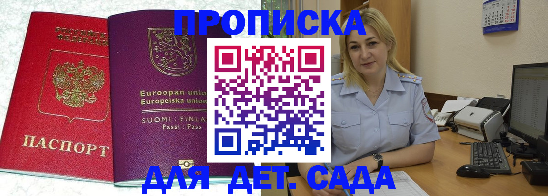 прописка для работы в Дедовске