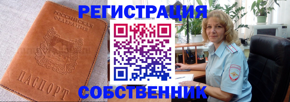 временная регистрация купить в Дедовске